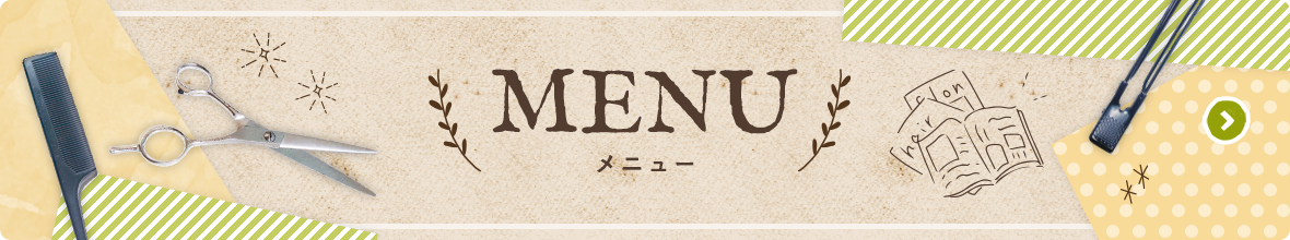 メニュー MENU