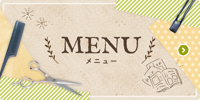 メニュー MENU